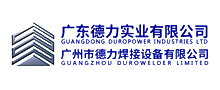 廣(guang)東悳(de)力(li)實業